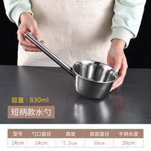 家恒宝 水舀子特厚水瓢304不锈钢勺子水舀子厨房加长柄食堂打粥大汤勺汤瓢水勺 短柄水勺 直径14cm 柄长20cm 【830ml