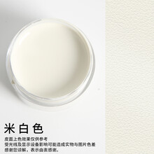 贝净洁皮革补伤膏真皮改色染色修复上色补漆修补翻新皮鞋皮衣皮包沙发色 米白色