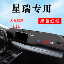适用于2021款吉利星瑞前操作台垫子专用隔热遮阳遮光防晒垫驾驶台防滑垫豪华精英尊贵旗舰型 星瑞专用【带标-黑色红线】皮革避光垫(不带台显)