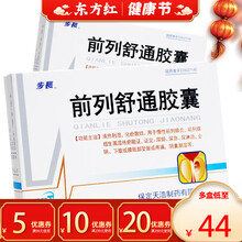 步长前列舒通胶囊36粒中药平康舒疏通片欣慢性前列腺炎增生药泰安通丸前列舒乐48回春尿道炎治疗的中成药 3盒【￥48/盒，省￥3】