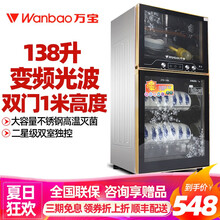 万宝家用迷你双门立式消毒柜碗柜厨房高温不锈钢大容量变频光波烘干幼儿园厨房臭氧餐具碗筷餐盘臭氧口杯茶具 138升二星级消毒柜/1米高/独立双模