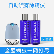 电热杀螨液 螨虫天敌自动喷雾剂仪小型家用床上去祛虫神器电热杀螨液 仪器+液*2【天空蓝】-MN