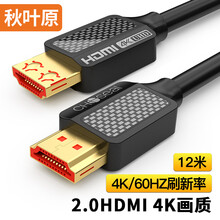 秋叶原(CHOSEAL)HDMI线2.0版 4k数字高清线 3D视频线 笔记本电脑机顶盒连接电视投影仪连接线 12米 TH-616T12