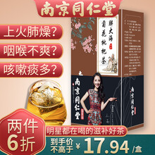 南京同仁堂 罗汉果胖大海菊花茶 花草茶 决明子茶 甘草枇杷养生茶 胖大海菊花茶 1盒装