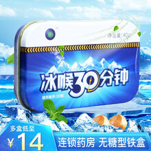 低至14/盒】四季常青 冰喉30分钟16粒40g润喉糖（无糖）铁盒 5盒装