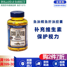 国际	hb英国进口荷柏瑞（Holland&Barrett）深海鱼油鳕鱼肝油 保护视力补充维生素 240粒一瓶装