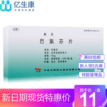 天衡 枢芬 巴氯芬片 10mg*10片多发性硬化症脊髓炎脑血管病脑膜炎 20盒