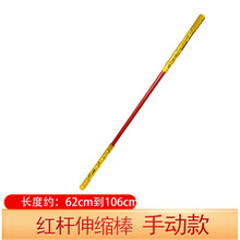 伸缩金箍棒防身 金箍棒儿童玩具可伸缩孙悟空如意收缩防身至尊宝弹棒定海神针 红色杆伸缩棒(手动款)