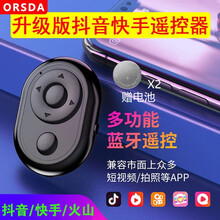 ORSDA 手机蓝牙遥控器抖音自拍快手拍照翻页网红直播录短视频播放遥控无线通用苹果安卓 升级版【多功能蓝牙遥控器】黑+备用电池*1