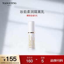 毛戈平 妆前柔润隔离乳隔离霜控油保湿遮瑕隐形毛孔隔离粉尘妆前打底乳15ml七夕情人节礼物送女友老婆