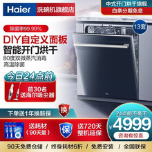 海尔（Haier）13套嵌入式洗碗机 80℃双微蒸汽 消毒 智能开门烘干 自定义面板全自动家用洗碗机 带黑色玻璃门板