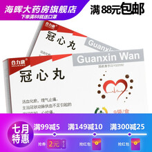 合力康 冠心丸 9袋*50丸/盒化瘀 理气止痛 5盒装