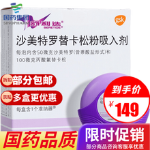 舒利迭   沙美特罗替卡松粉吸入剂 50μg/100μg*60吸 支气管哮喘 慢性阻塞性肺疾病 肺气 5盒装