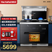 Haotaitai好太太集成灶蒸烤消一体903k系列 家用厨房下排式油烟机燃气灶消毒柜热水器套装 903K（蒸烤消）集成灶 20Y液化气