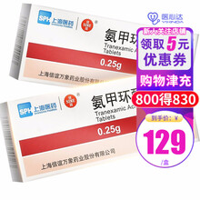 信谊 氨甲环酸片 0.25g*30片 12盒装】本品主要成份为氨甲环酸