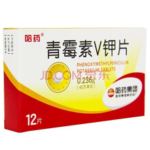 哈药 青霉素V钾片 0.236g*12片/盒 肺炎 1盒装