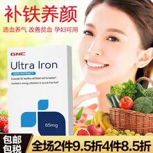 京东国际	
铁元素补铁孕妇铁片女性贫血补血补铁剂药Iron改善缺铁性贫血产后补气血经期气虚血亏美国进口GNC 超级铁片（新款） 100粒65mg