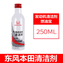 广汽本田汽油发动机清洁剂 雅阁冠道XRV思域飞度 保护添加剂燃油宝 东本发动机清洁剂