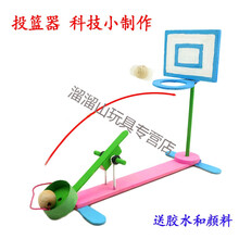 通用技术diy科技小制作小发明手工材料礼物学生儿童科学实验套装 新款创意  木质投篮器