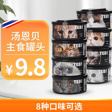TEB!汤恩贝猫罐头170g进口主食功能罐头5罐成幼猫湿粮罐头营养增肥补充赖氨酸护肤美毛营养罐头 高钙170g【10罐装】