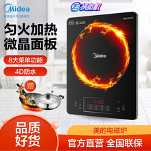 美的（Midea）电磁炉套装火锅家用智能4D防水 2100W大火力电磁灶 触控面板智能 C21-Simple101