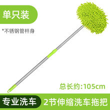 洗车拖把神器伸缩雪尼尔软毛刷子长柄杆擦车专用汽车用品刷车工具 两节伸缩雪尼尔拖把【不锈钢杆身】 三件:拖把+珊瑚绒毛巾+洗车液1L