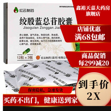 梁河红云 绞股蓝总苷胶囊60mg*36粒 绞股蓝总苷胶囊 36粒 五盒装