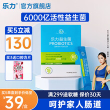 【6000亿活菌型】乐力益生菌成人儿童孕妇女性肠胃粉益生元乳酸菌低聚果糖调理冻干粉20袋*1盒