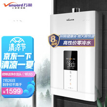 万和（ Vanward）13升零冷水燃气热水器智能恒温热水器wifi智控双重防冻 JSQ25-S3W13（20Y）