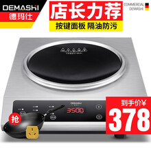 德玛仕（DEMASHI） 商用电磁炉 电磁灶大功率 爆炒电池炉3500w炒菜电磁炉 凹面电磁炉家用 套餐一【凹面3500W带炒锅】BC-3500A