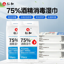 仁和湿巾75%酒精湿巾99%杀菌率消毒卫生湿纸巾一次性湿巾 皮肤杀菌清洁 独立小包装免洗便携装免洗手 独立包装（6*10片）