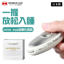 【日本原装进口 七夕礼物】HOMER ION（好玛）日本睡眠仪助睡助眠仪 催眠失眠睡眠神器情人节礼物 pulse egg礼品装