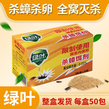 绿叶蟑螂药粉末状杀蟑饵剂强力大小通杀家用厨房饭店商用诱饵颗粒