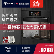 欧洲GRAM N50嵌入式蒸烤一体机智能彩屏搪瓷内胆电蒸箱电烤箱家用多功能大容量 N50