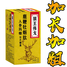 【冲劲十足】100片肾人参牡蛎玛咖片 澳福来 【2-4cm】高纯度款【60粒】