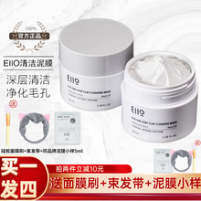 韩国eiio奕沃清洁泥膜小白泥面膜面膜清洁脸部面部毛孔去黑头粉刺涂抹补水保湿100g 小白泥 2罐