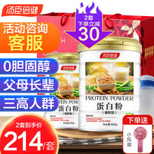 汤臣倍健蛋白粉蛋白质粉 成人孕妇中老年人营养 大豆分离蛋白植物蛋白