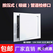 下水管检修口盖板下水道检修口水管检修口铝合金磁吸按压式管道检修口墙面维修口卫生间下水管道检查口 按压式内径(洞口)250x250mm