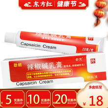 舒笑劲朗辣椒碱乳膏20g风湿关节疼痛扭拉伤关节痛风湿病软膏辣椒素药止痛膏凝胶药膏 5盒装【￥18/盒，省￥15】