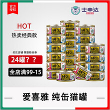 AIXIA爱喜雅泰国进口猫罐纯缶金枪鱼白肉70g*24罐 六种口味混合