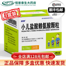 美罗 小儿盐酸赖氨酸颗粒2g*20袋 赖氨酸缺乏小儿食欲不振营养不良脑发育不全 3盒装