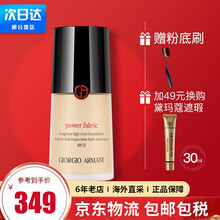 【假一罚三】阿玛尼（ARMANI）权利蓝标大师粉底液自然水润奶油肌长效持妆不易卡粉 权利粉底液4#自然色