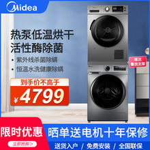 小天鹅（LittleSwan）洗烘套装  变频除菌洗衣机+美的热泵式烘干机 紫外线消毒 10公斤 活性酶除菌【B5款】