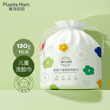 京东超市	
植物妈妈 洗脸巾一次性加厚棉柔巾婴儿孕妇亲肤卷筒洁面巾干湿两用擦脸卸妆巾130g*一包装