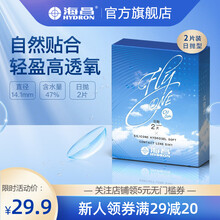海昌隐形眼镜近视透明日抛O2Light10片天天抛硅水凝胶透氧旗舰店官网 【体验装】O2Light硅水凝胶2片 375度