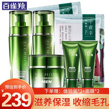 百雀羚男士套装 肌活劲能洁面水乳液面霜套装 深层清洁补水保湿滋润控油收缩毛孔去黑头淡化痘印护肤品官网 水100ml+乳100ml+霜50g