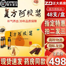 东阿复方阿胶浆20ml*48支 口服液无蔗糖 补气养血 头晕目眩 心悸失眠 改善贫血 安神 益气养血 【指定特惠 拍完即止】2盒（实发三盒）