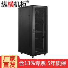 机柜 网络服务器机柜2米42U 1.8米37U 1.6米32U 1.2米22U 1米18U 纵横机柜 ZH24.6032 32U1.6米600*1000