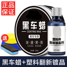 汽车塑料件翻新还原剂黑色内饰上光仪表板养护神器车黑科技 黑车+塑料翻新镀晶【海绵毛巾】