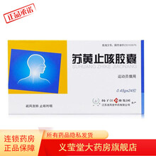 扬子江 护佑 苏黄止咳胶囊 0.45g*24粒 疏风宣肺 止咳利咽 10盒